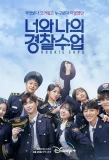 Poster for Rookie Cops