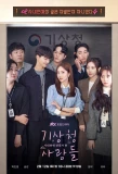 Poster for Forecasting Love and Weather