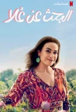 Poster for Finding Ola