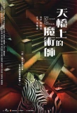 Poster for The Magician on the Skywalk
