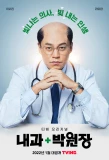 Poster for Dr. Park's Clinic