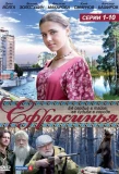 Poster for Ефросинья