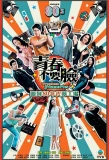 Poster for Freedom Memories