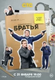 Poster for Братья