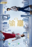 Poster for Win the Future