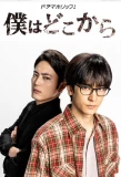 Poster for Boku wa Doko kara