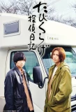 Poster for Tabikurage Tantei Nikki