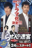 Poster for Rasen no Meikyu: DNA Kagaku Sosa