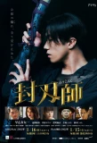 Poster for Fuujinshi
