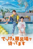 Poster for Dekke Furoba de Mattemasu
