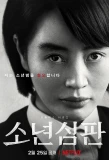 Poster for Juvenile Justice
