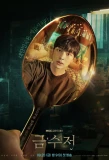 Poster for The Golden Spoon