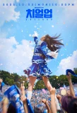 Poster for Cheer Up