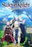 Poster for Skeleton Knight in Another World