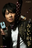 Poster for Unfortunate Detective