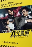 Poster for 4-go Keibi