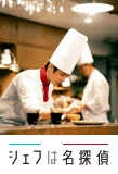 Poster for Chef wa Meitantei