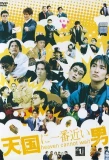 Poster for Tengoku ni Ichiban Chikai Otoko