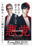 Poster for Akuto: Kagaisha Tsuiseki Chosa