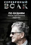 Poster for Серебряный волк