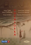 Poster for Рокировка