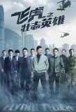 Poster for Flying Tiger