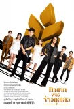 Poster for Tayat Pan Kao Nieow