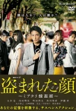 Poster for Nusumareta Kao: Miatari Sosahan