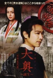 Poster for Ooku ~Tanjou~
