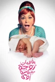 Poster for Diary of a Very Angry Wife