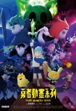 Poster for Brave Animated Series