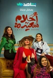 Poster for Ahlam Saeida