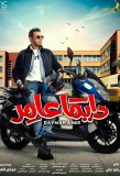 Poster for Dayman Amer