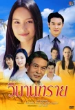 Poster for Wimarn Sai