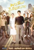 Poster for Prom Mai Dai Likit