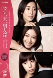 Poster for Kare, Otto, Otoko Tomodachi