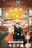 Poster for Gourmet in Tang Dynasty