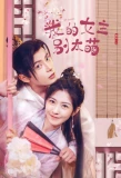 Poster for My Queen, My Female Lead Don't be Too Cute