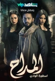 Poster for Al Maddah