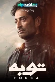 Poster for Touba