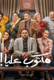 Poster for Maktoub Alayya