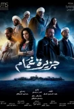 Poster for Jazeerat Ghamam