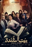 Poster for Beit El Shedda