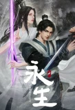 Poster for Immortality