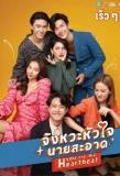 Poster for You are My Heartbeat