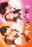 Poster for Dekinai Futari Country