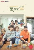 Poster for 22 Flower Road