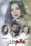 Poster for Aalam Tany
