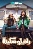 Poster for Rania We Sakina