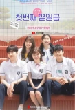 Poster for Our First: Seventeen